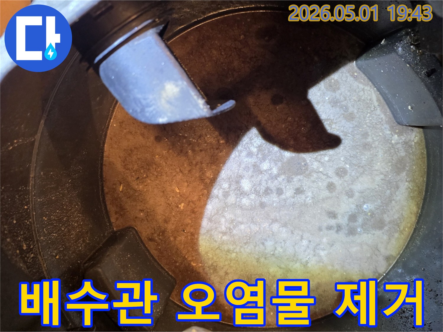 판교-지역-누수-현장에서-배수관-내부의-오염물을-석션으로-제거한-과정
