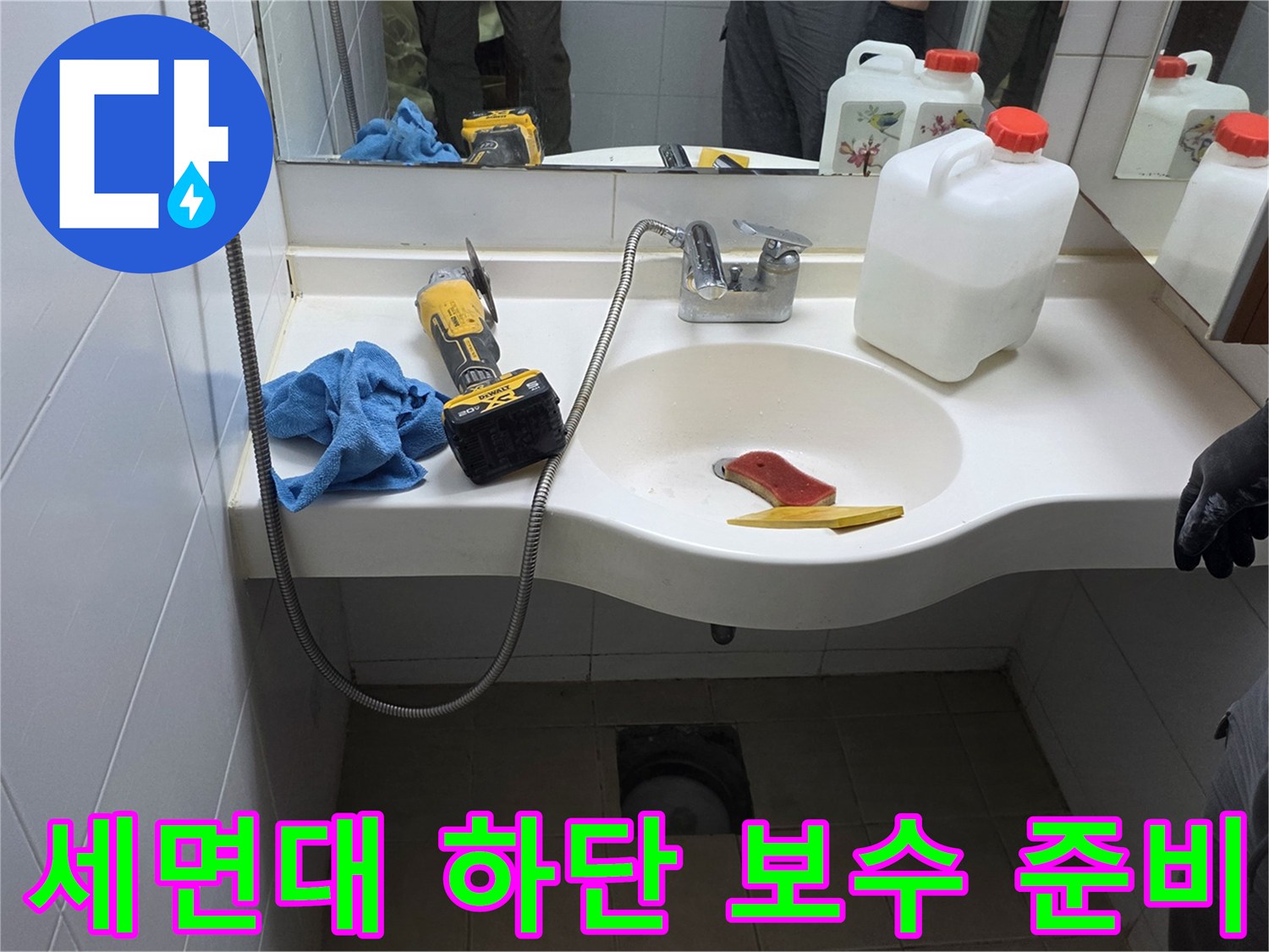 방수-재시공을-위한-준비-도구와-약품들
