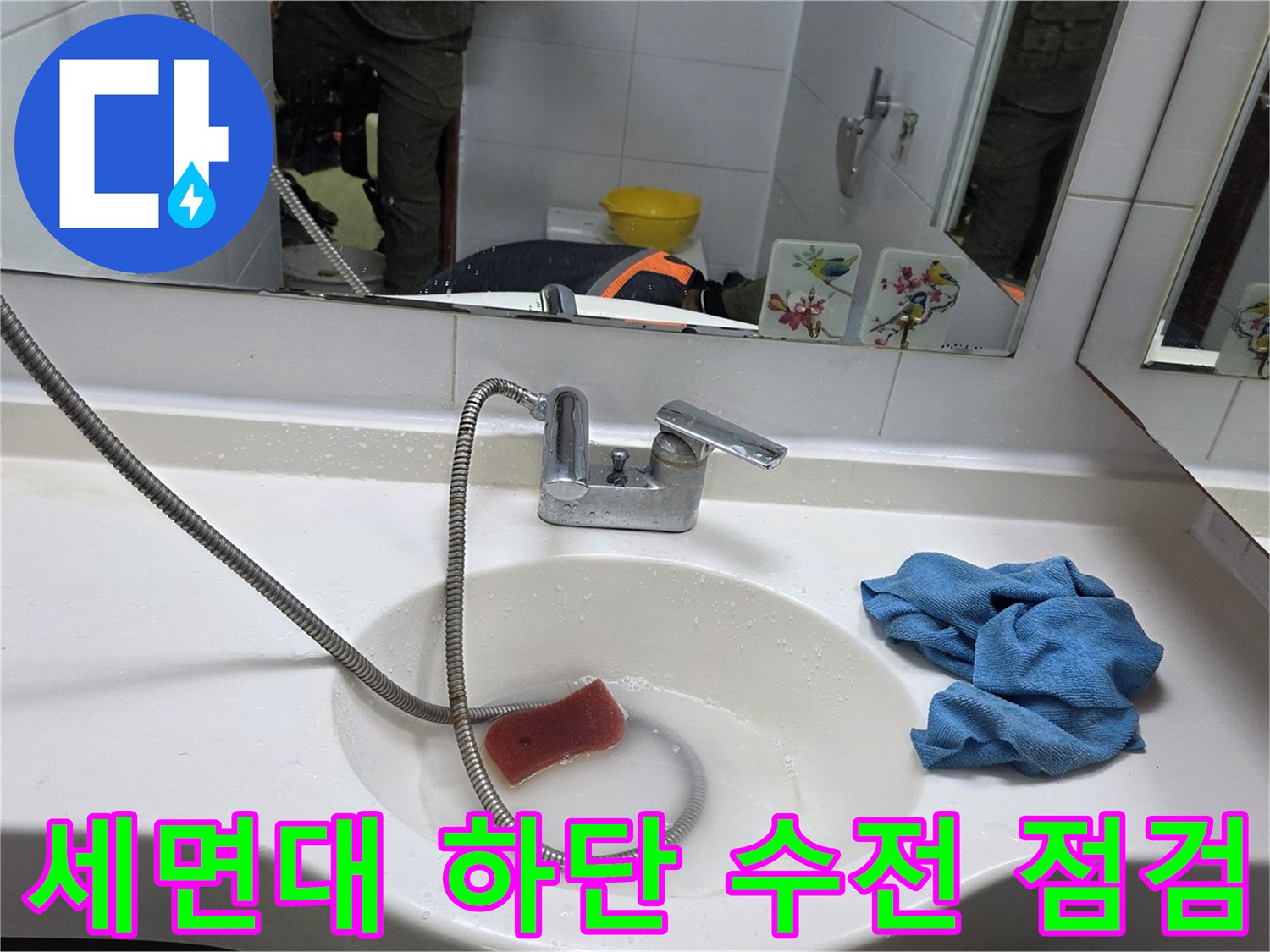 세면대 아래쪽 수전 부위와 호스 연결 상태
