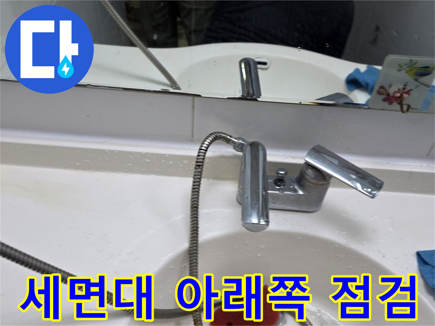 세면대-하단-수전과-샤워기-호스-연결부