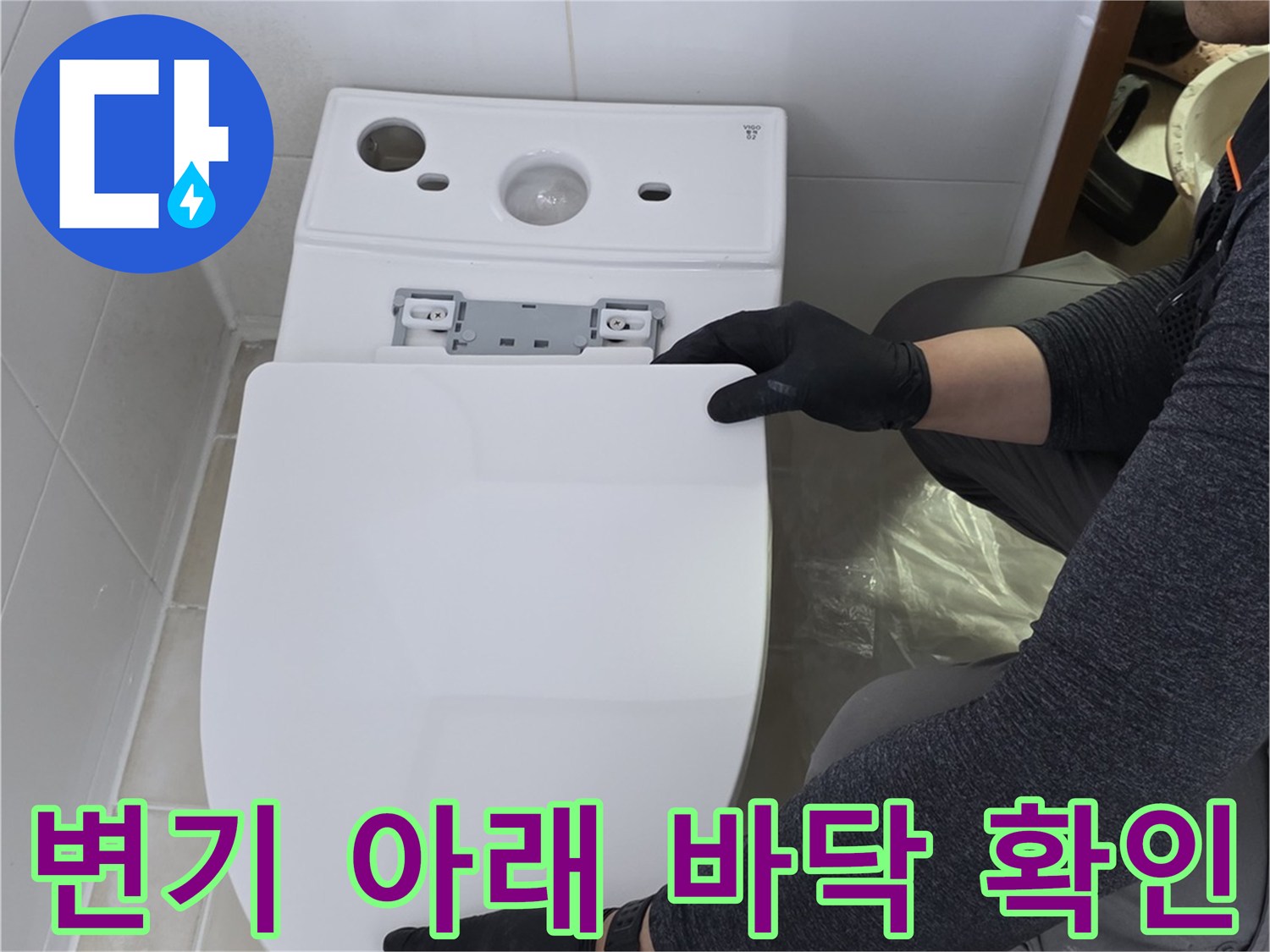 작업자가-변기를 들어내고-바닥 상태를 점검함