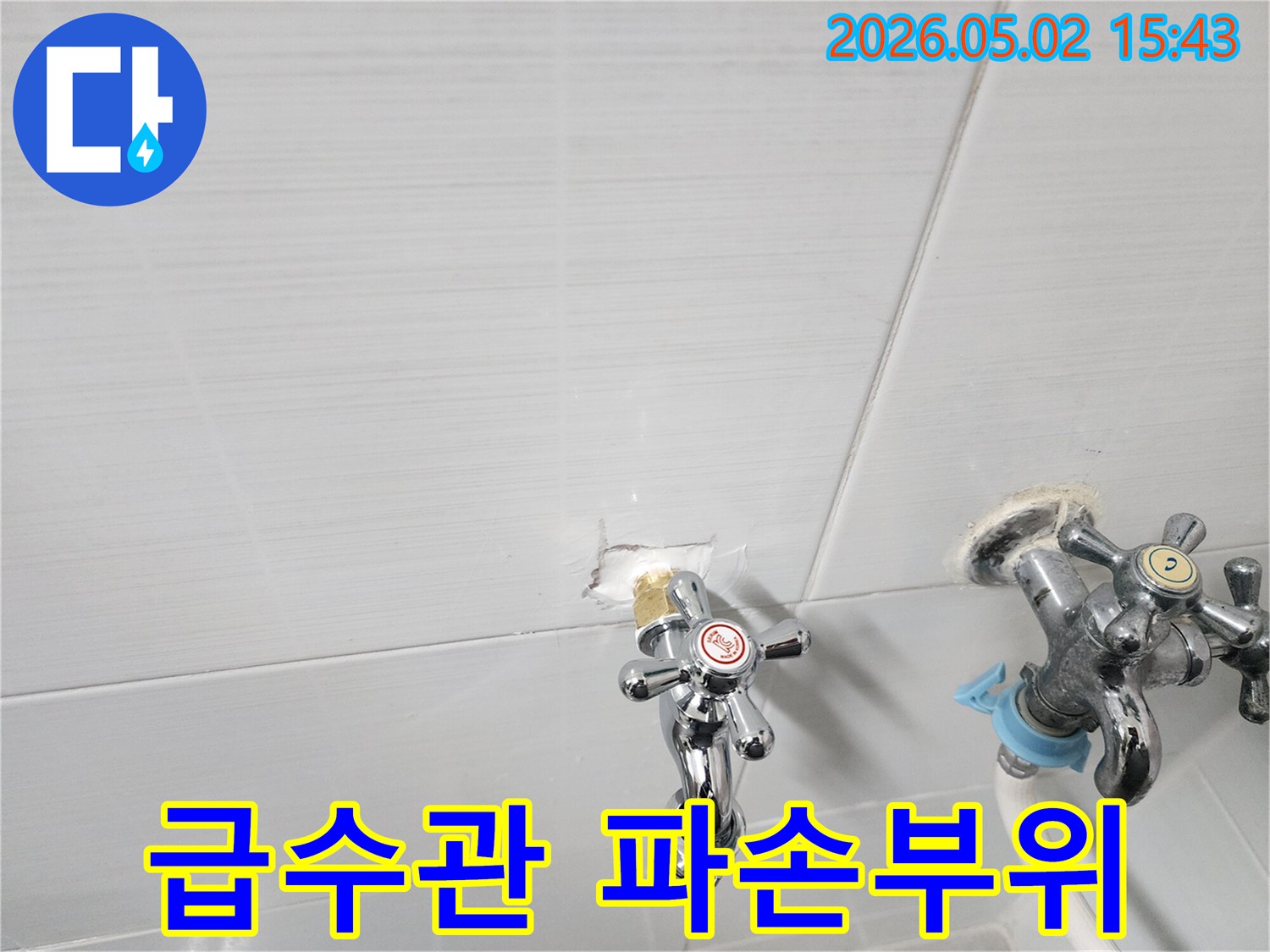 수도꼭지 연결 부위에서-발생한 미세 누수를-확인하고-수리하기 위한-초기 작업 사진입니다.