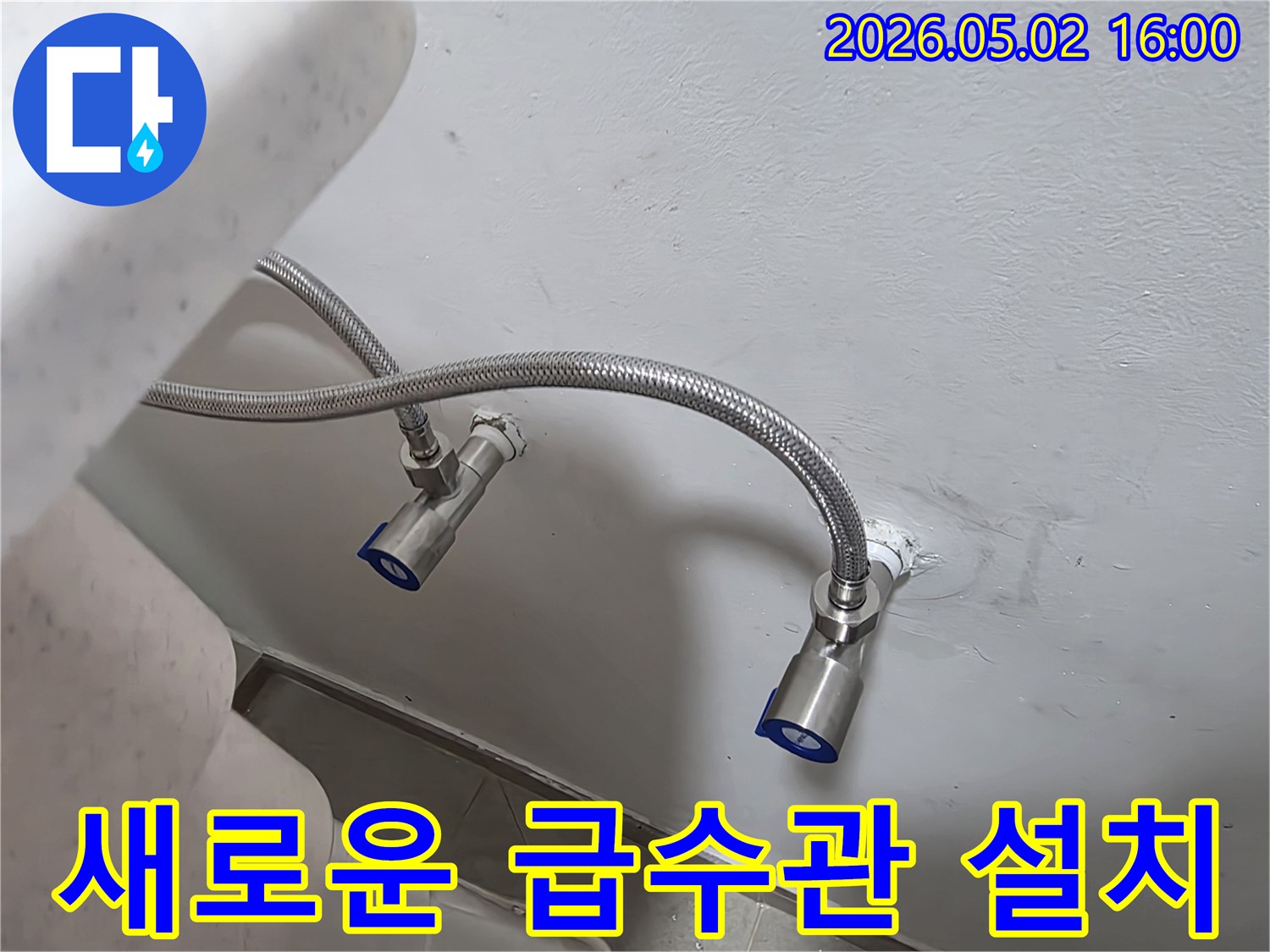 새로 설치된 급수관과 밸브-안정적인 물 공급을 위한 작업