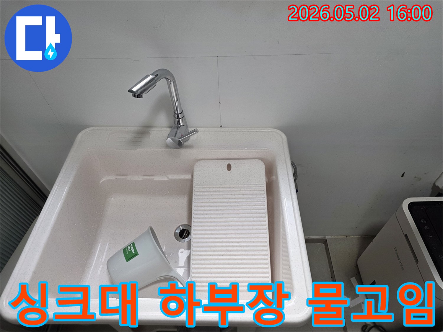아파트-싱크대-하부장-누수로-인한-물고임-현상을-확인하기-위한-초기-점검-사진