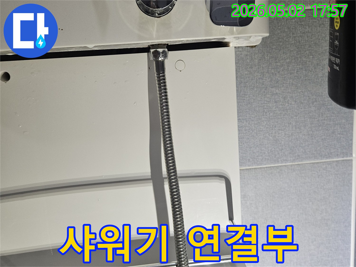 샤워기 연결부의 패킹 상태를-면밀히 확인하여 누수 여부를 판단합니다.