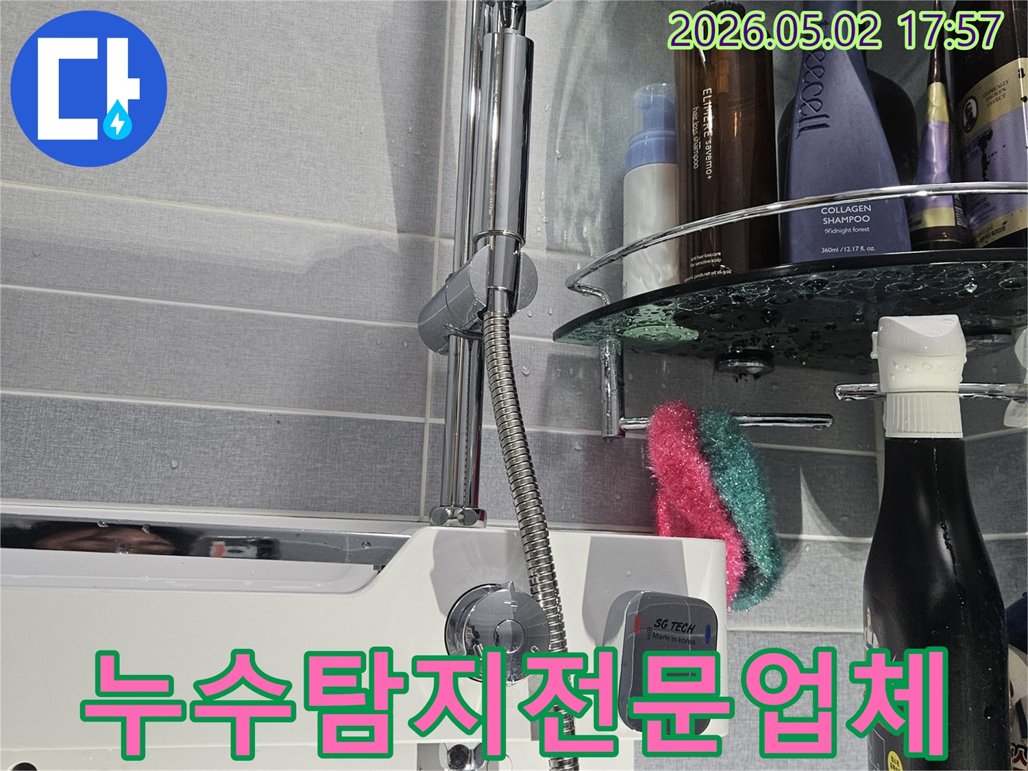 전문 누수 탐지 업체로서-최신 장비와 숙련된 기술로 누수 현장을 점검하는 모습입니다
