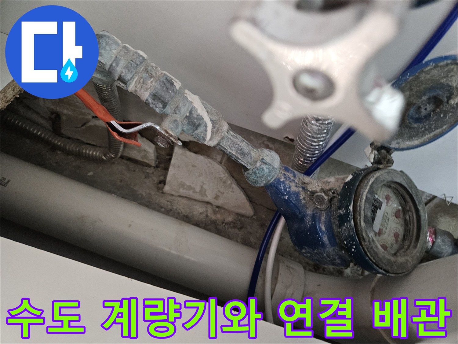 싱크대 아래쪽-누수가 진행 중인 배관 부위