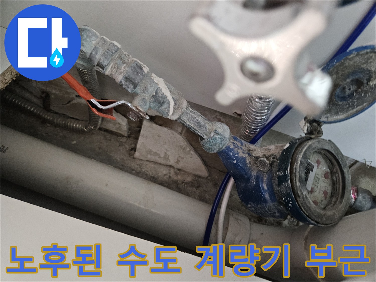 싱크대 아래쪽-습기로 오염된 배관 연결 부위