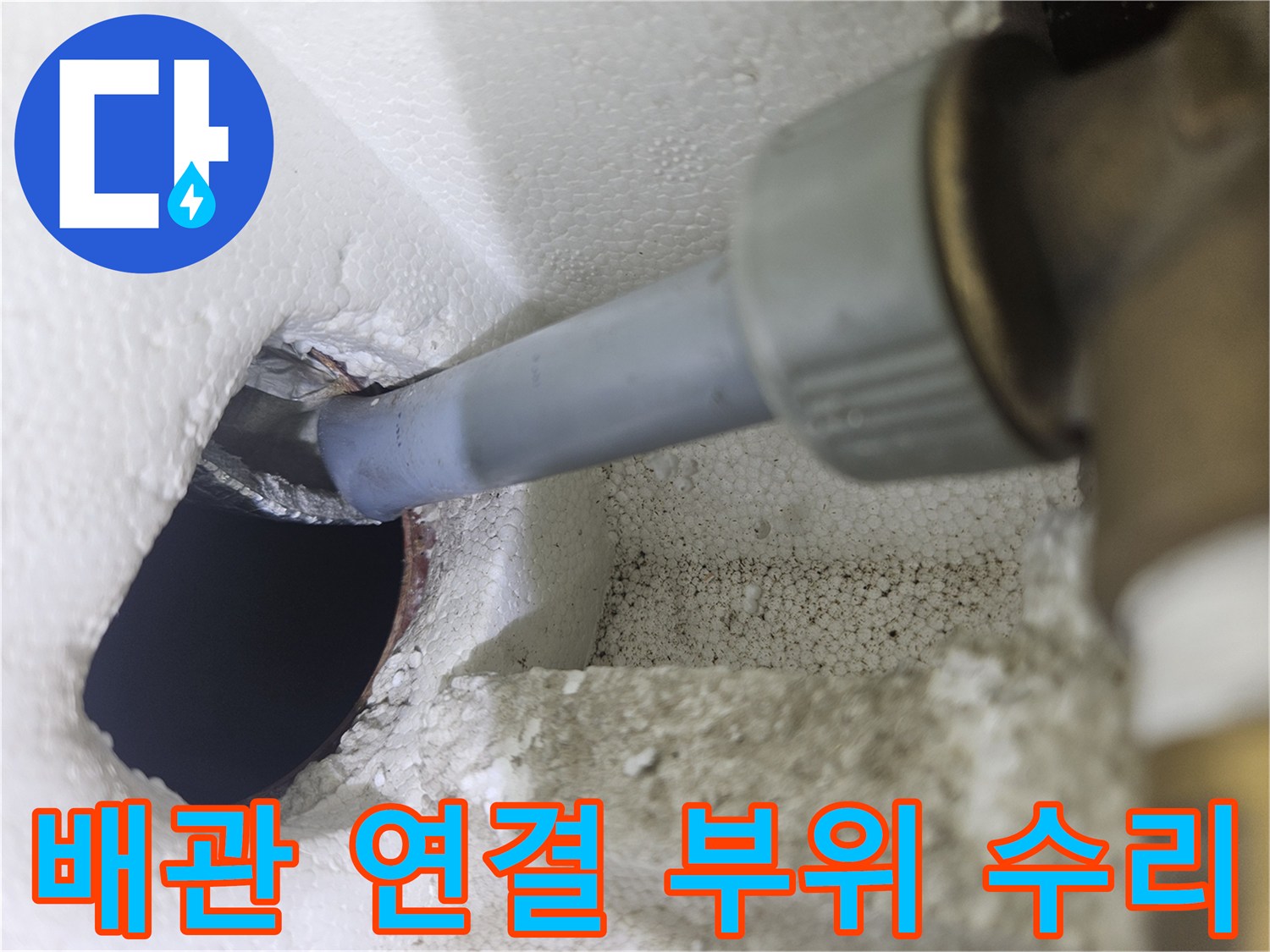 누수가-발생한-배관-연결-부위-상태