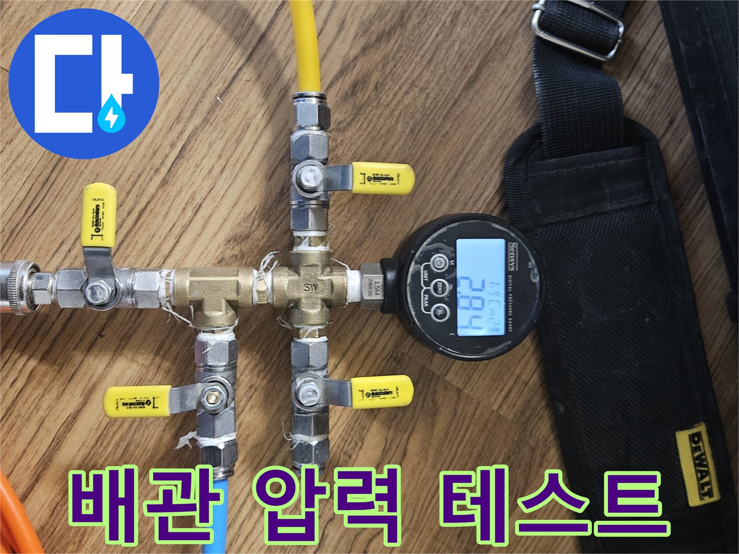 수도-배관의-압력을-측정하기-위한-장비-설치-상태