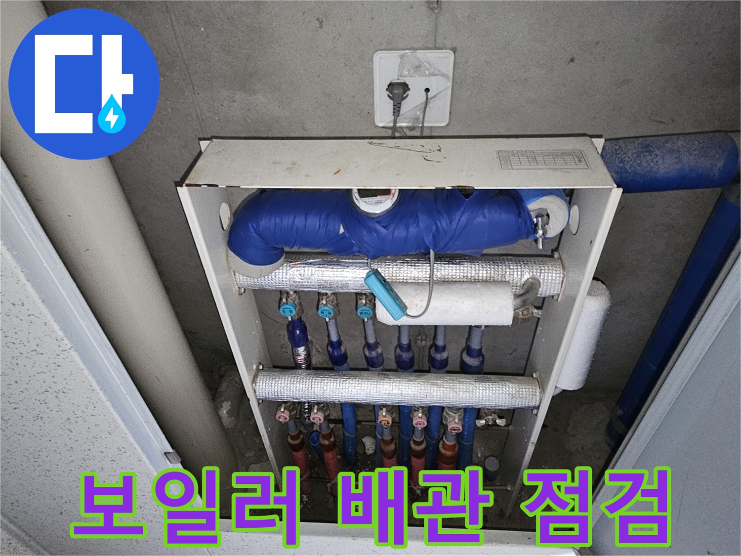 금호동 보일러실 하단에 복잡하게 연결된 난방 배관과 분배기 밸브 모습