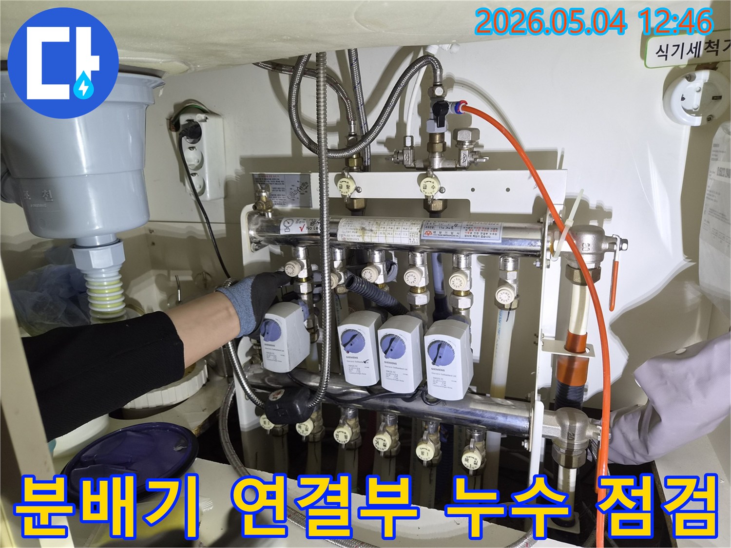 누수 엔지니어가-성동구 아파트에서-누수 원인을 찾기 위해-보일러 분배기 연결부를-정밀하게 점검하는 모습