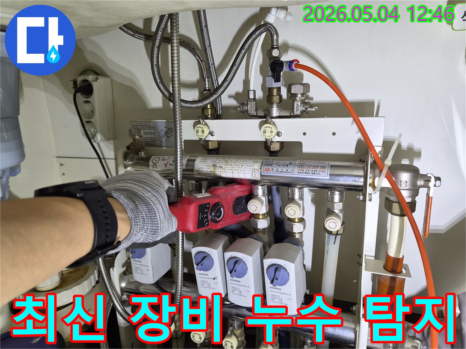 누수-전문가가-최신-탐지-장비를-사용하여-래미안하이리버-배관-누수-지점을-정확히-찾아내는-모습