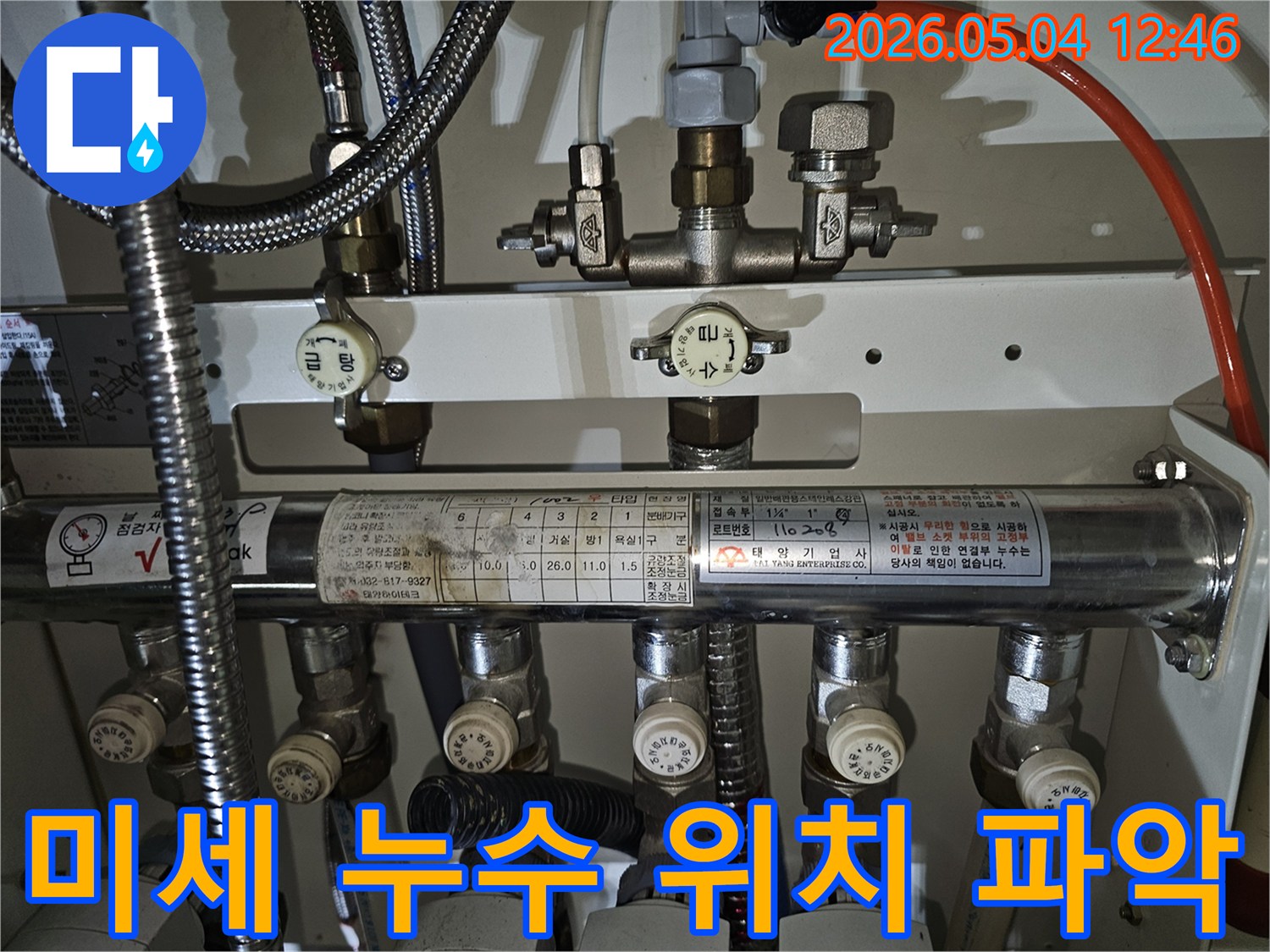 미세한 누수 지점을-정확히 찾아내기 위해-배관의 미세한 틈새까지-정밀하게 탐지하는-전문가의 손길입니다