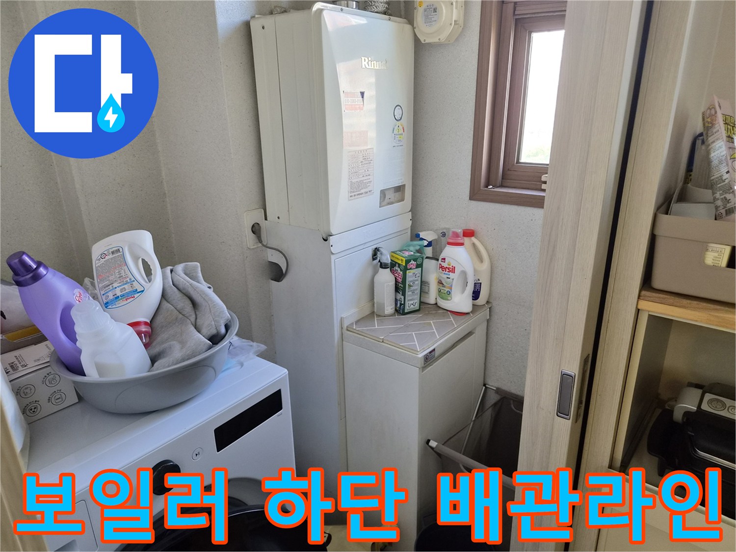 보일러-및-세탁기-주변의-배관-설비-상태-사진