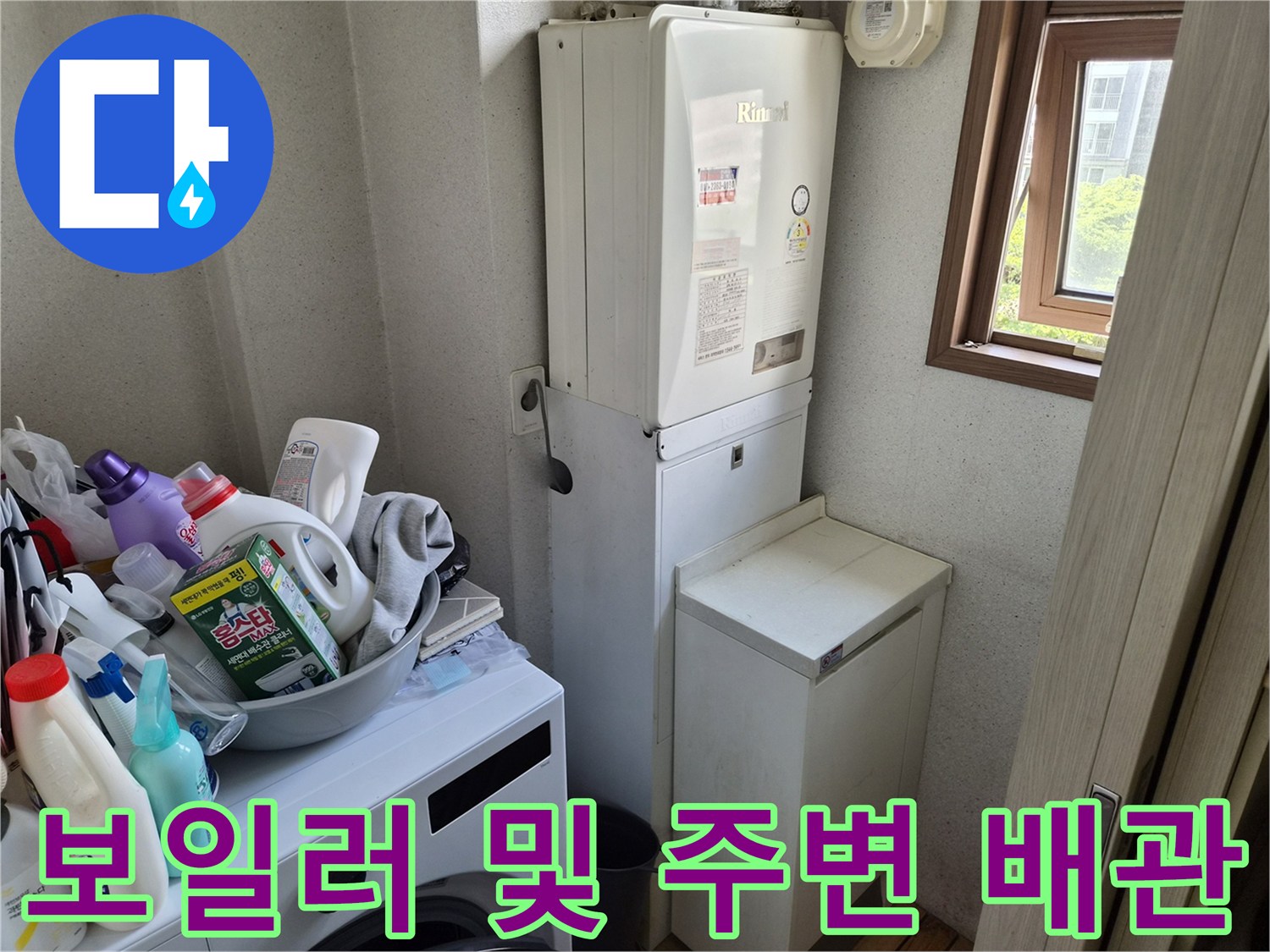 보일러-및-주변-배관-설치-상태-사진