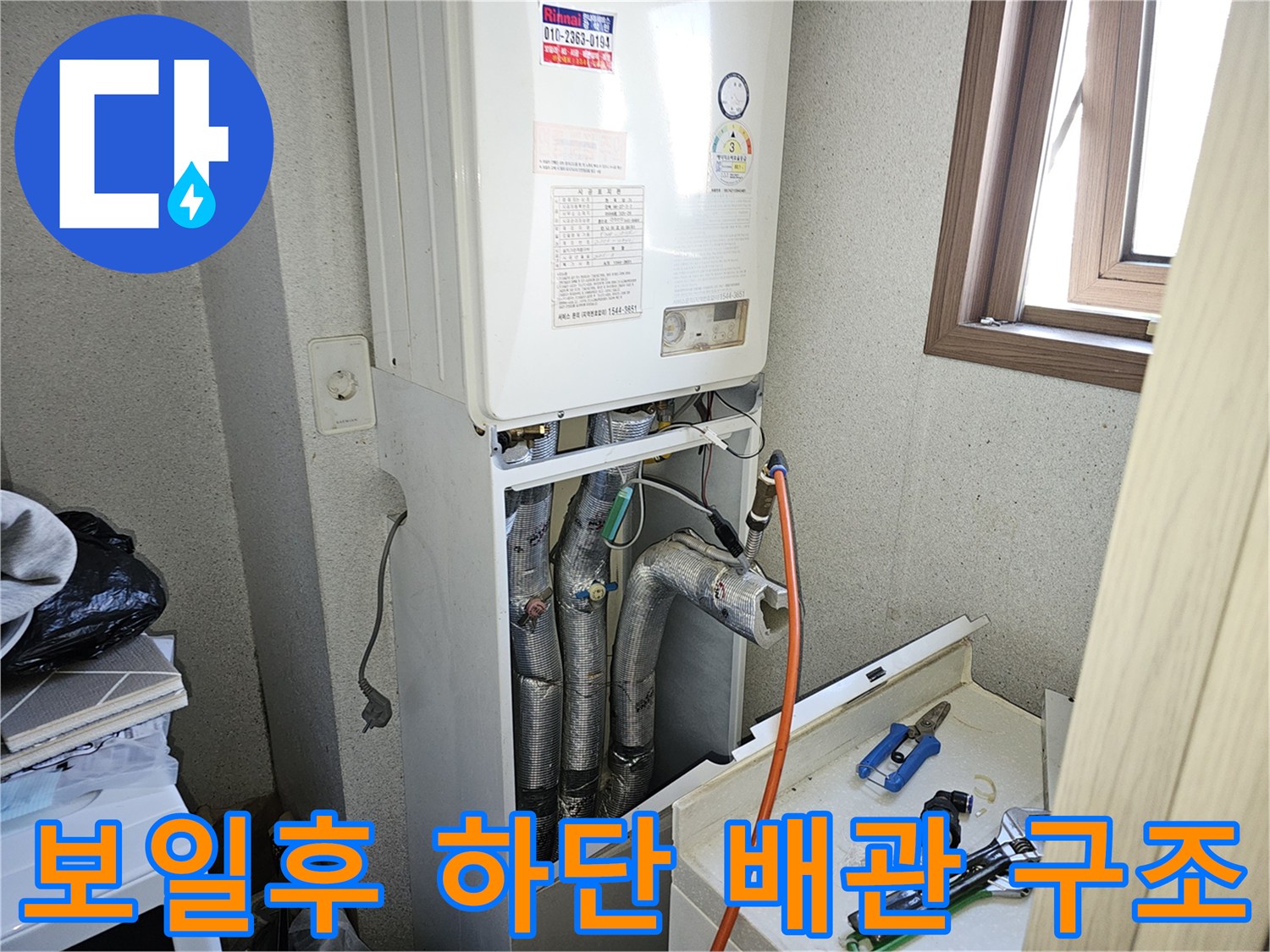 보일러-아래쪽-은박-보온재가-씌워진-배관들-모습