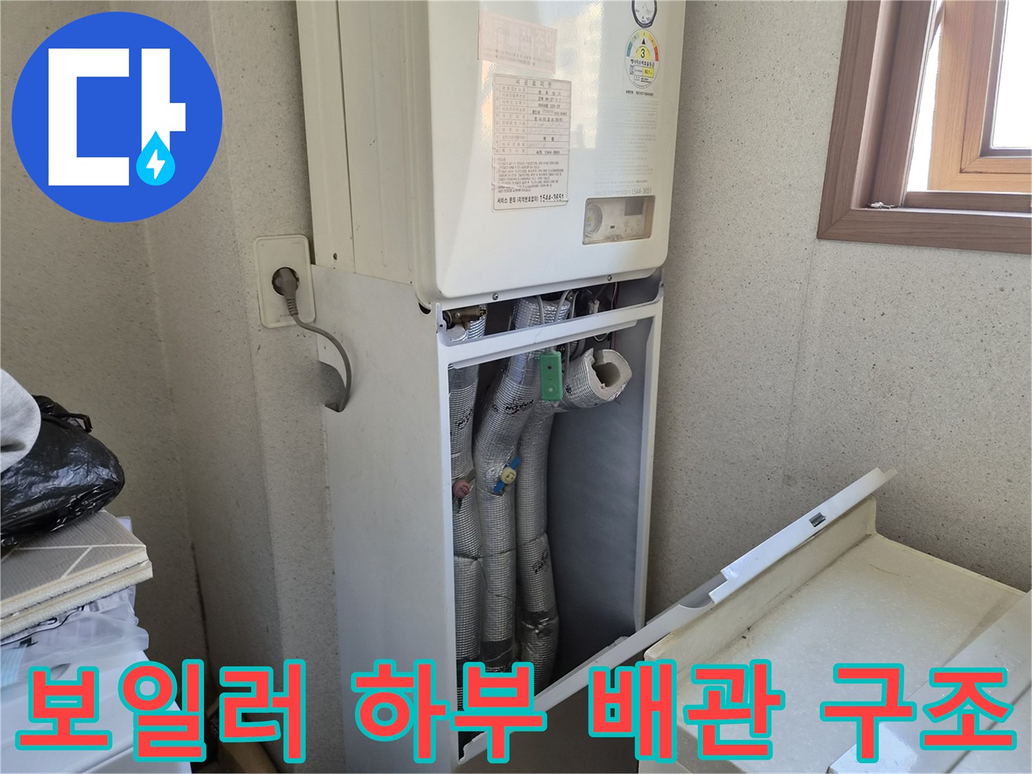 보일러-하단의-복잡한-배관-연결-상태