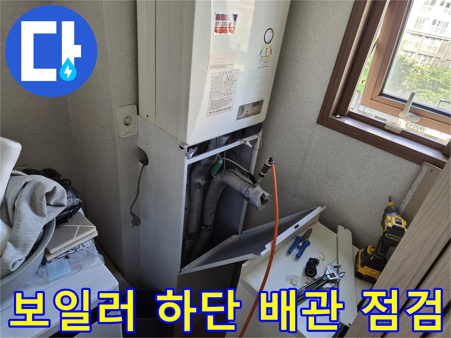 보일러실-내부-노출된-배관-상태-확인