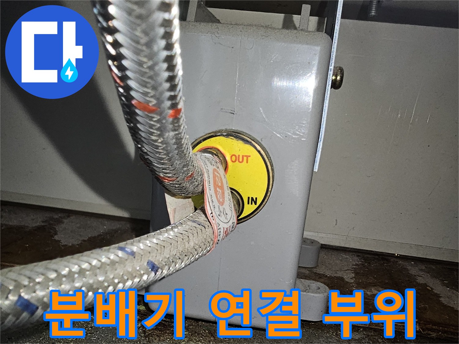 분배기-입구-연결-된-편조-배관-상태-점검