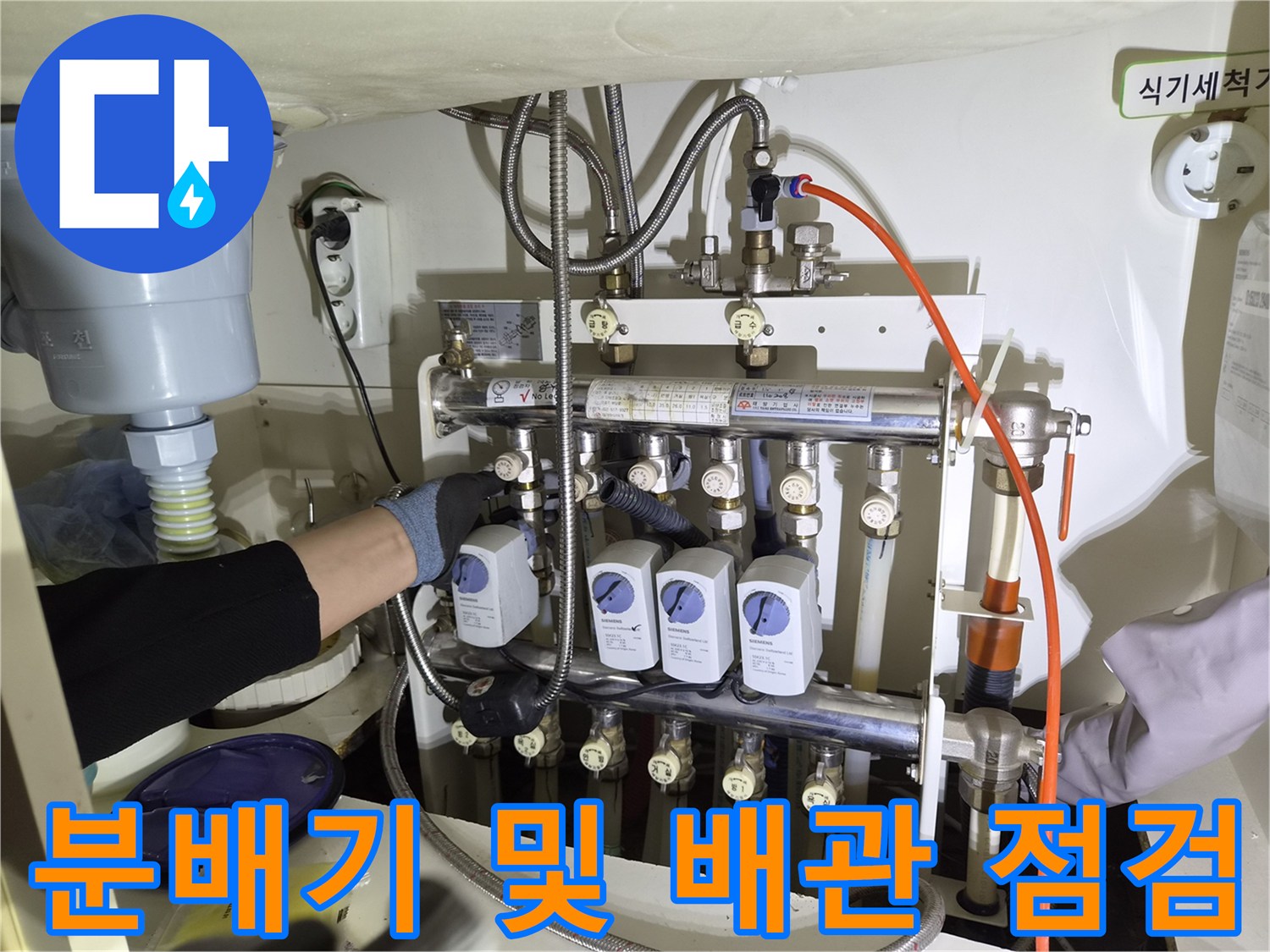 성동구 금호동-싱크대 하단 분배기 배관 누수 확인 작업