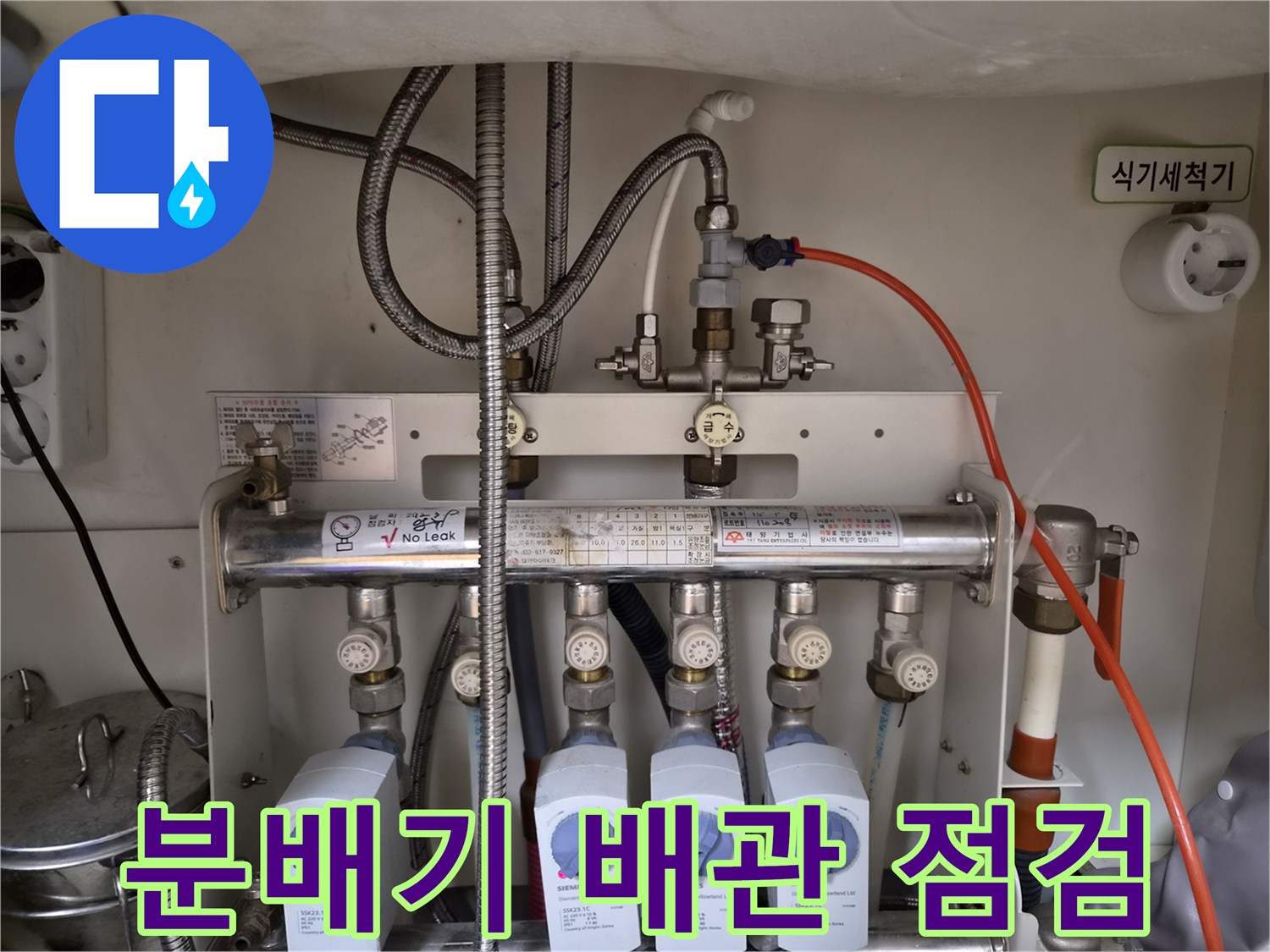 성동구-금호동-아파트-난방-분배기-배관-상태-확인