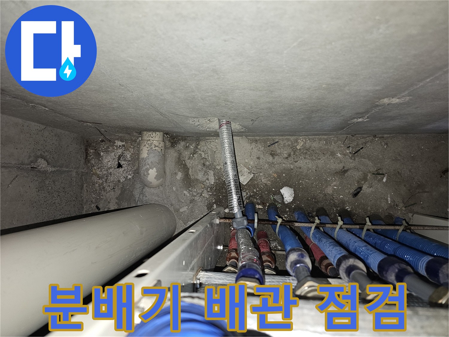 성동구 금호동 현장의 분배기 및 보일차 하단 배관 연결 상태
