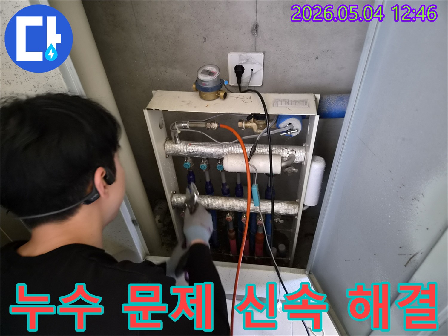 숙련된 엔지니어가 누수 문제를-신속하고 완벽하게 해결하기 위해-작업을 진행하고 있습니다