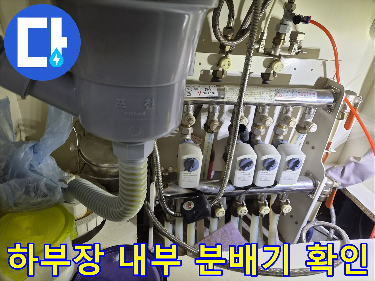 싱크대-내부-분배기와-연결된-금속제-배관-및-밸브