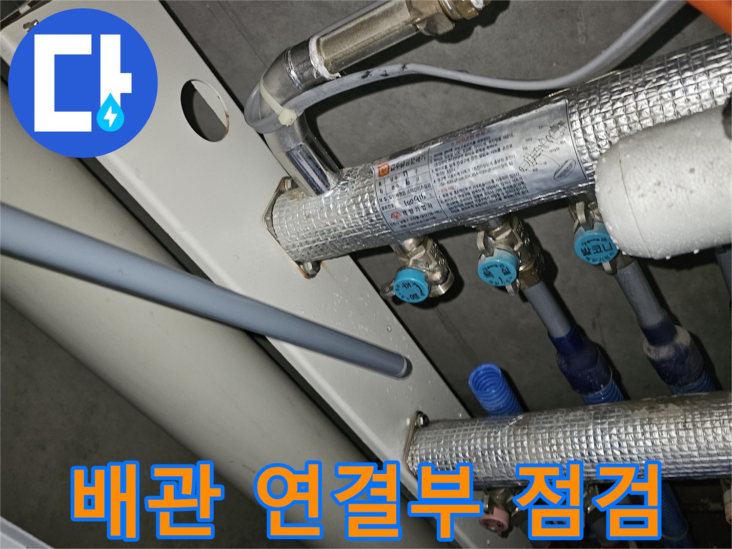 은색 보온재로 감싸져 있는 보일러 하단 분배기 배관 상세