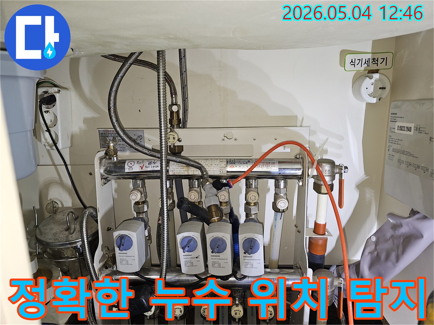 이 이미지는-성동구 지역의 누수 전문 업체가-첨단 장비를 활용하여-누수 지점을 정확하게-탐지하는 현장 모습을-보여주고 있습니다