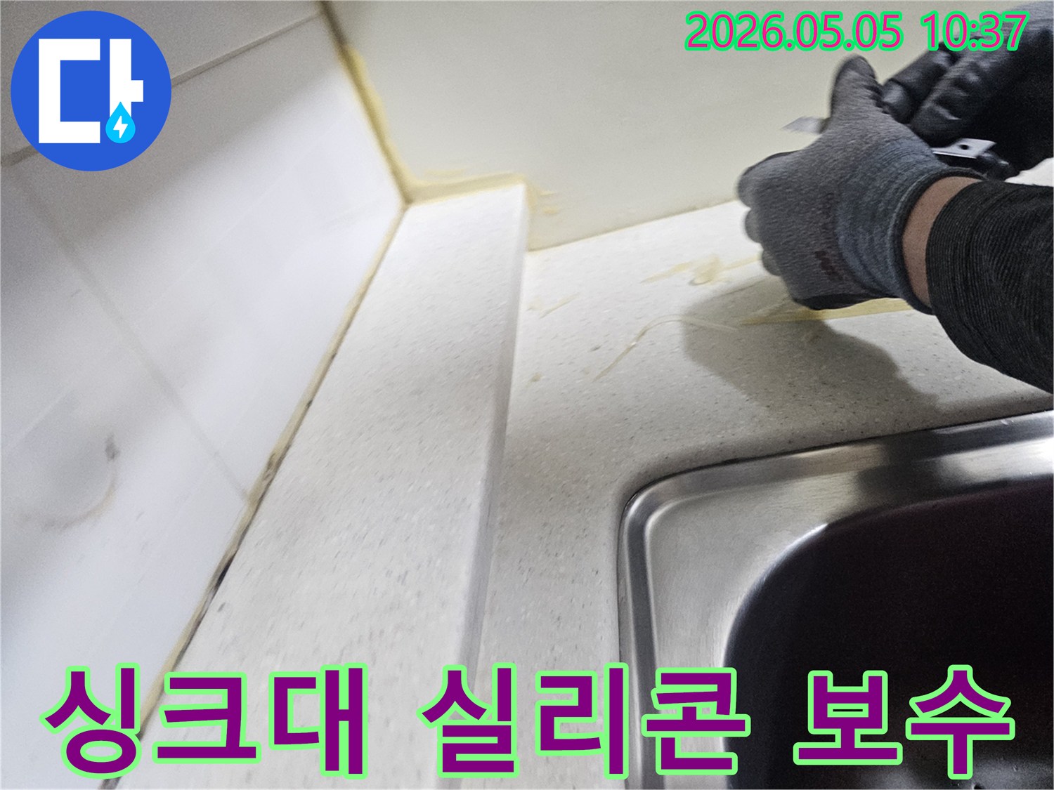 싱크대 누수탐지 후-손상된 실리콘을 제거하여-보수 공사를 진행하는 전문가의 모습