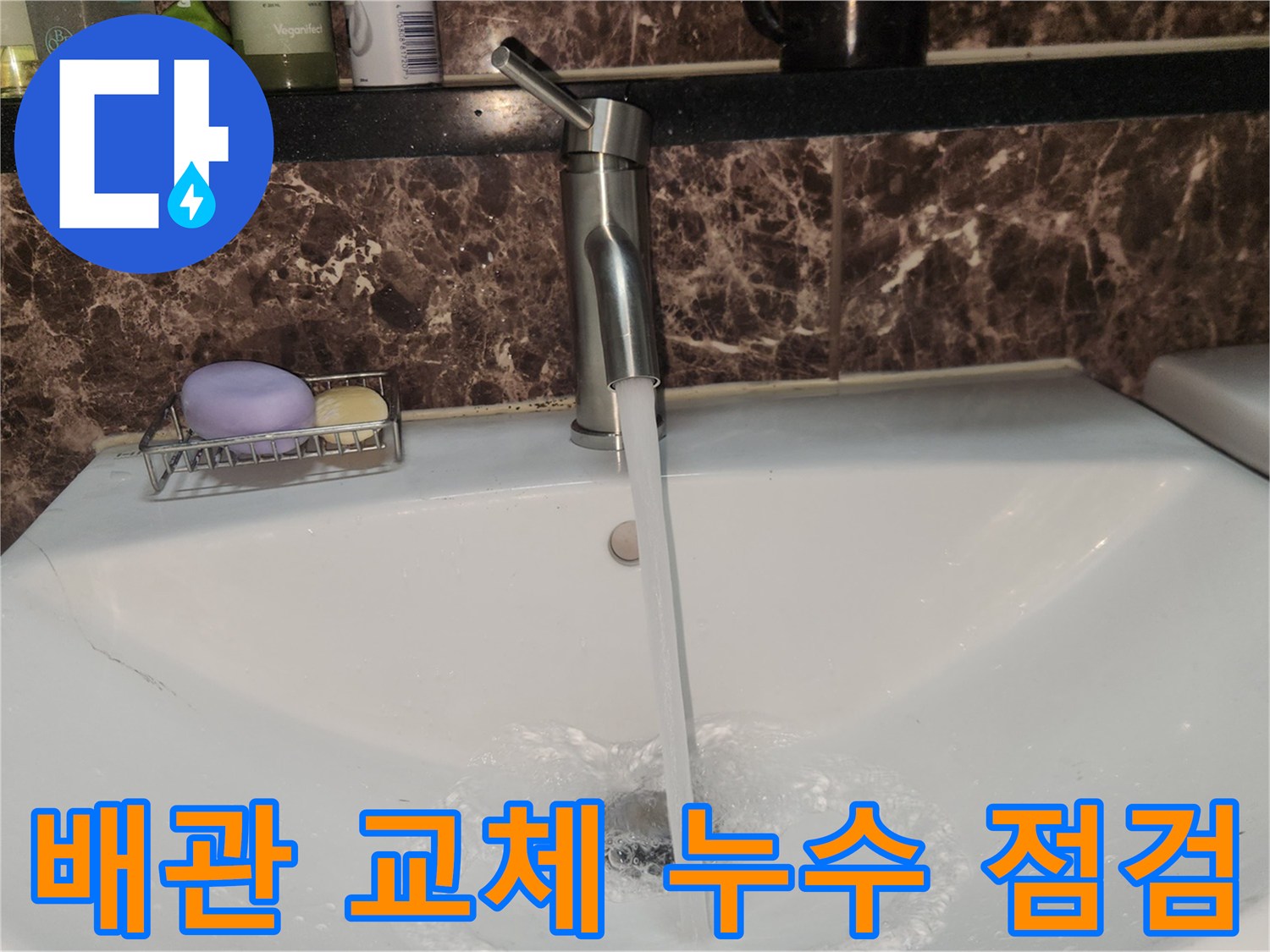 경기 수원 영통구 아파트에서-수도 배관 교체 후-누수가 없는지-확인하는 모습입니다
