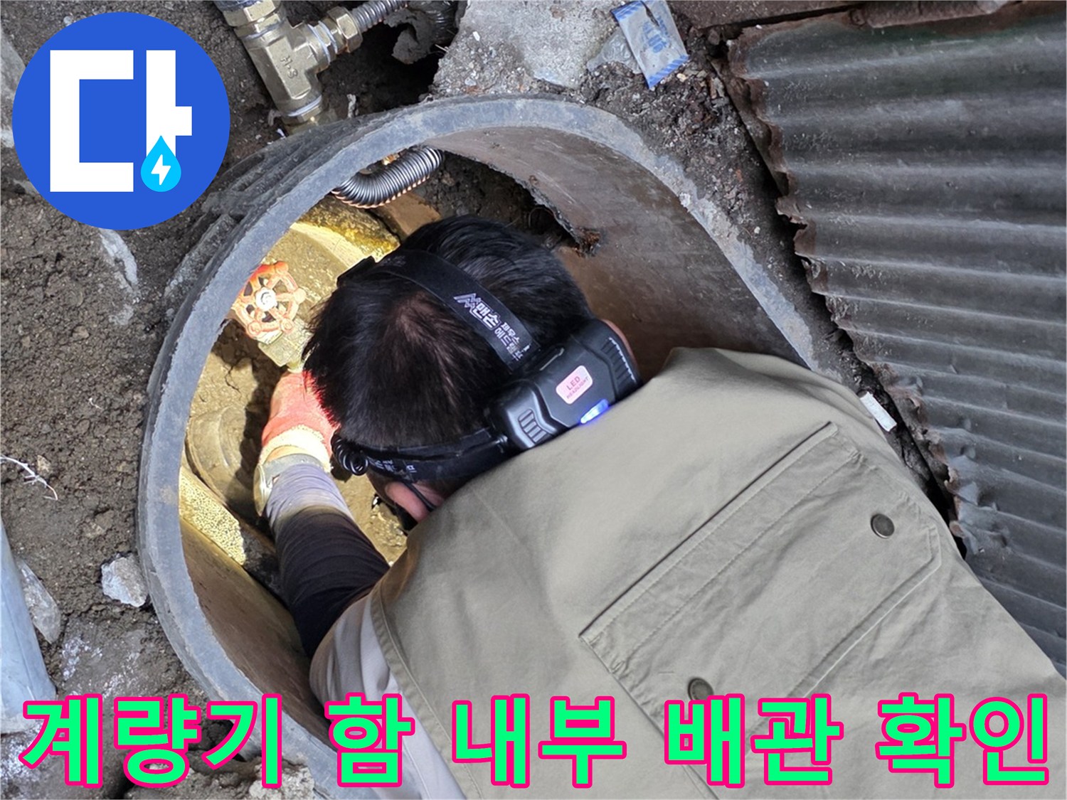 공사 중인-전곡읍 수도 계량기 함 주변의 배관 노출 상태