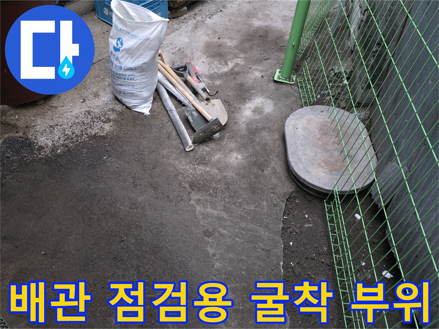 공사 중인 현장의 흙더미와 작업 도구들