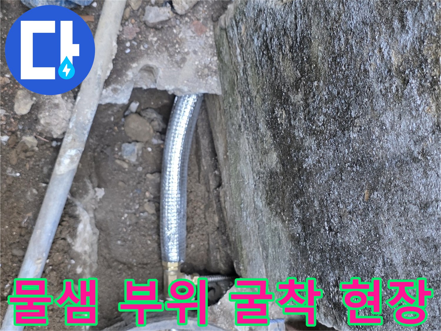 배관-연결부-누수-발생-지점-노출