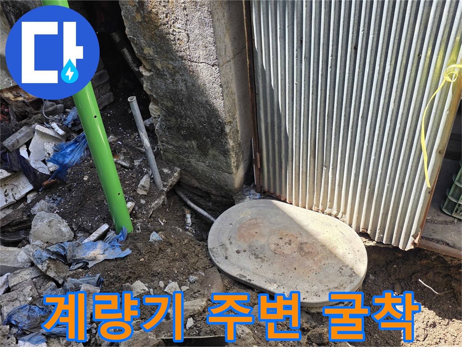 수도-계량기-함-주변-배관-누수-지점-굴착-상태