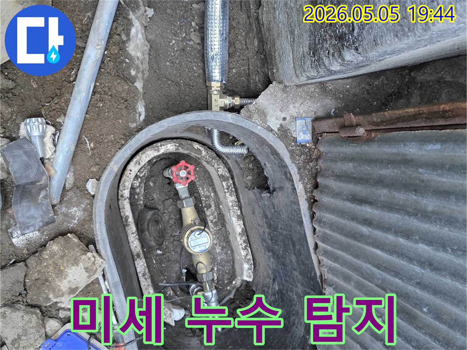 수도계량기-주변에서-발생한-미세한-누수를-정밀-탐지-장비를-이용하여-놓치지-않고-찾아내는-전문가의-모습