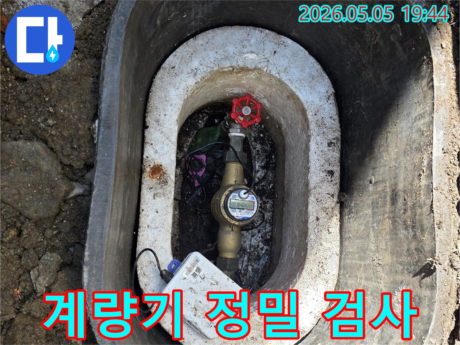 수도계량기 주변을-정밀하게-검사하여-수도 누수 지점을-탐지하는-과정입니다