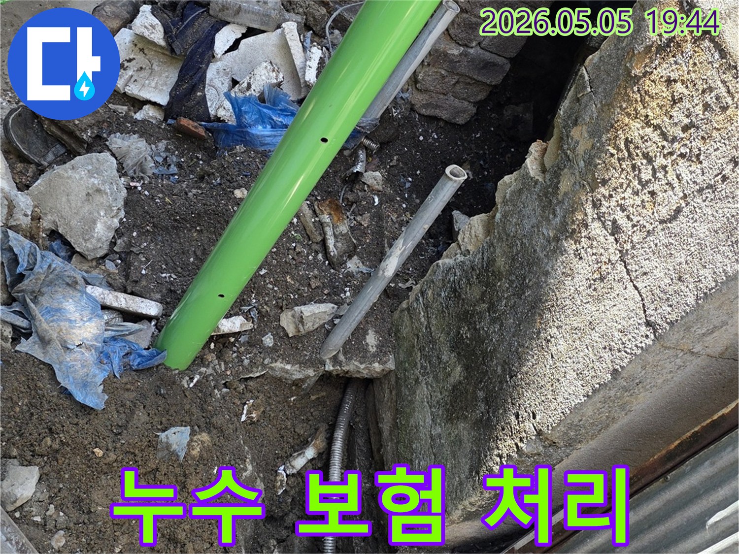 아파트 누수 발생 시-보험 처리를 위해-정확한 누수 지점을 파악하고-공사를 진행하는 현장입니다.