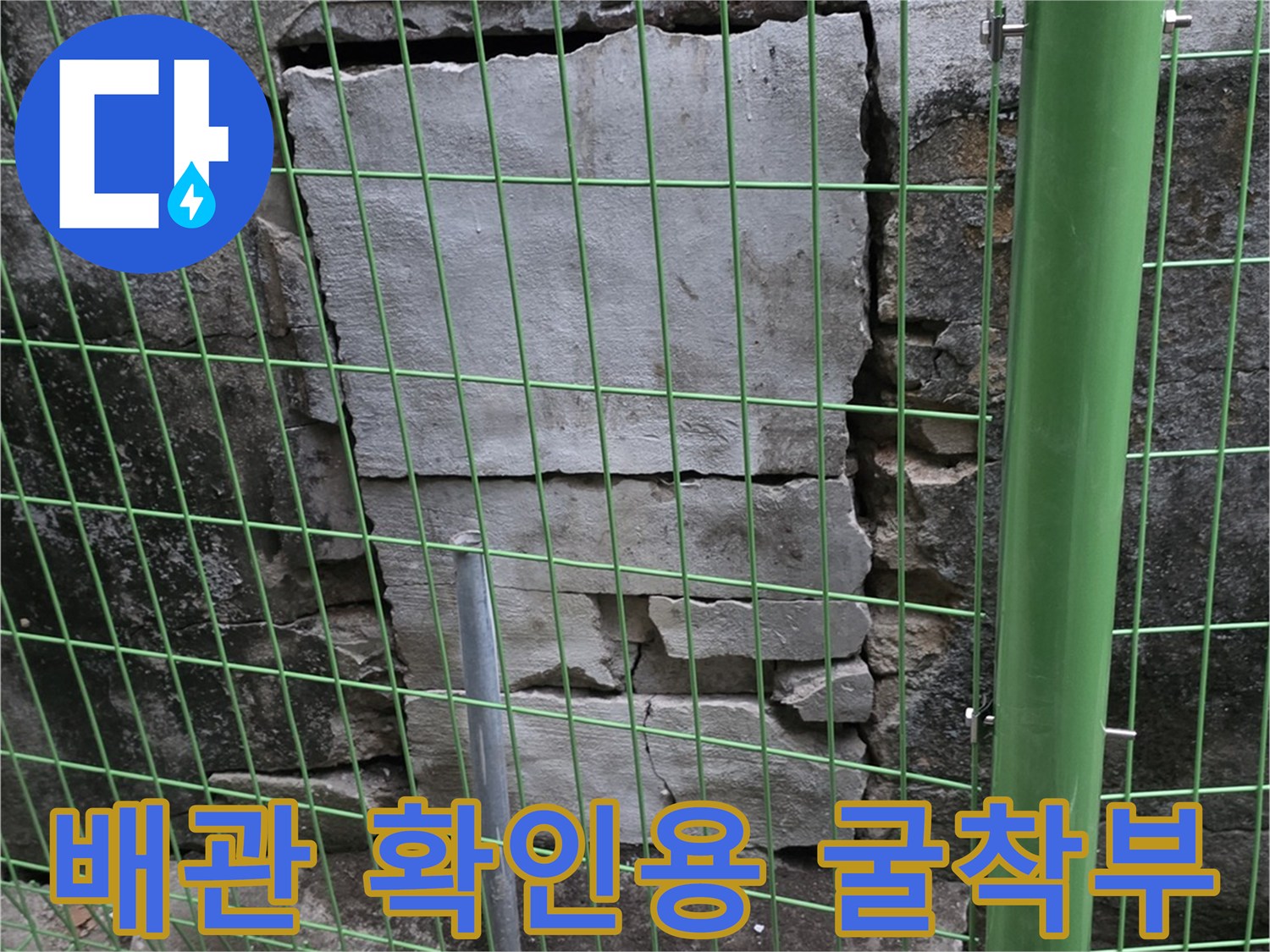 연천 전곡-의심되는 누수 지점을 드러낸 굴착 현장 사진입니다.