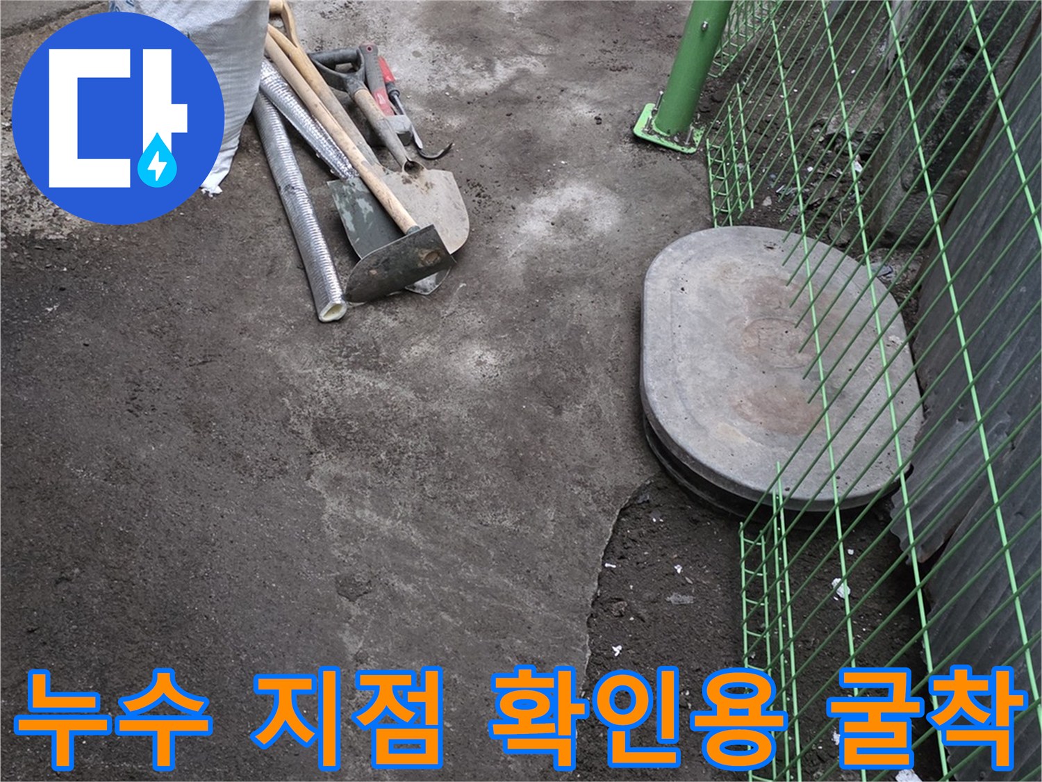 연천 전곡 현장-계량기 주변 흙을 파내고 배관 상태를 살피는 중