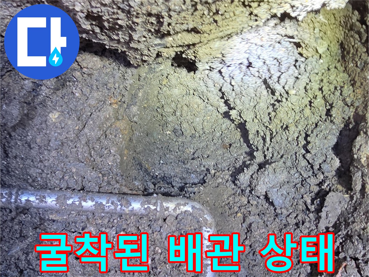 연천 전곡읍 현장-굴착 후 드러난 수도 배관의 모습