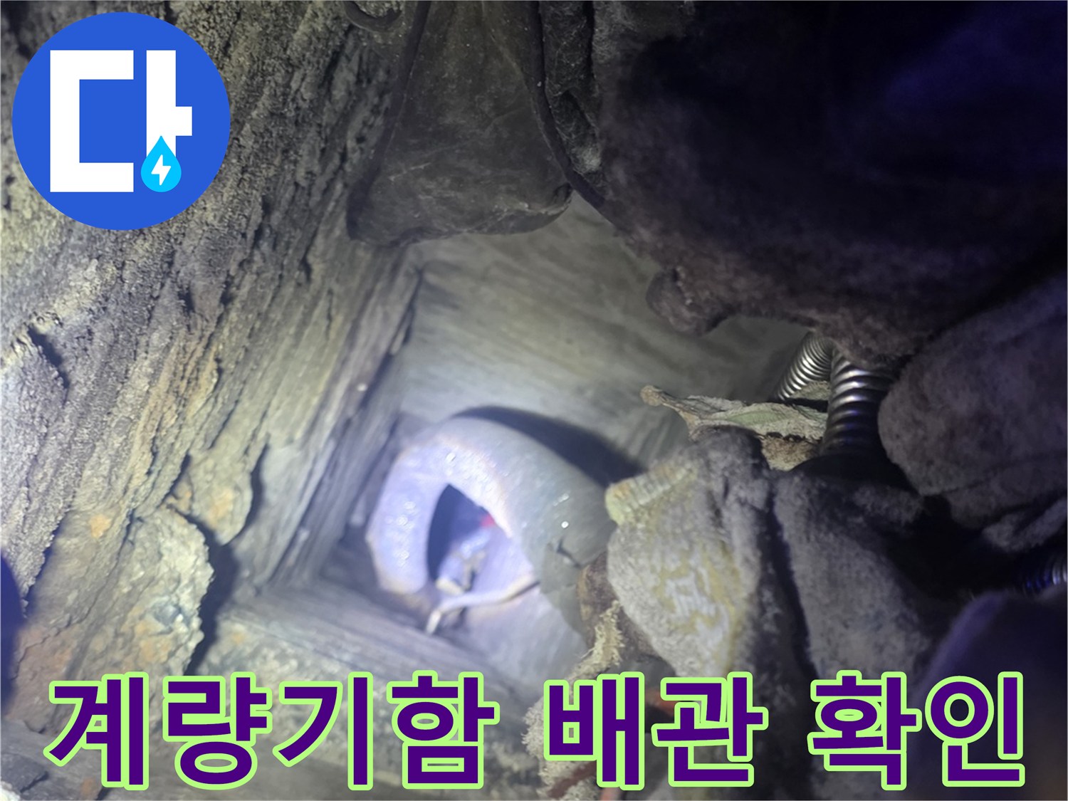 연천군 전곡읍-계량기함 내부 굴착 후 노출된 수도 배관 상태