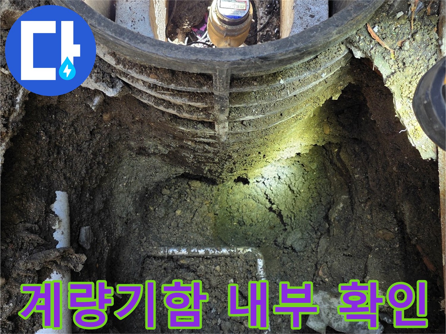 연천군-전곡읍-계량기함-내부-배관-상태-점검
