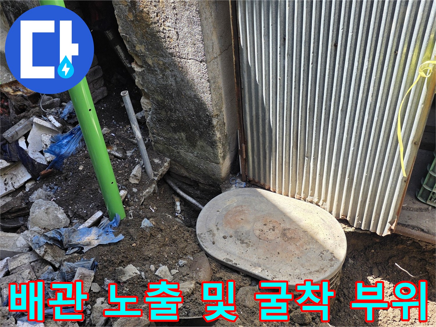 전곡읍-수도-배관-누수-부위-노출-및-굴착-현장