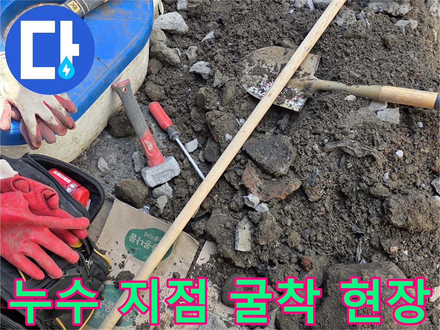 흙을 파헤쳐 드러난 배관 주변 - 작업용 장갑과 삽이 있는 굴착 부위