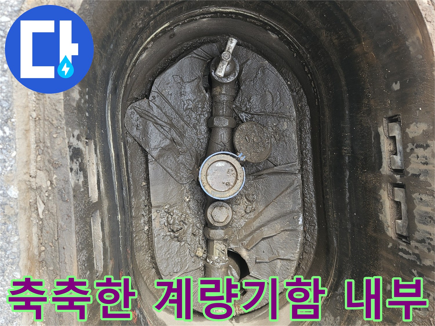 물기가 가득한-수도계량기함-내부-배관 상태