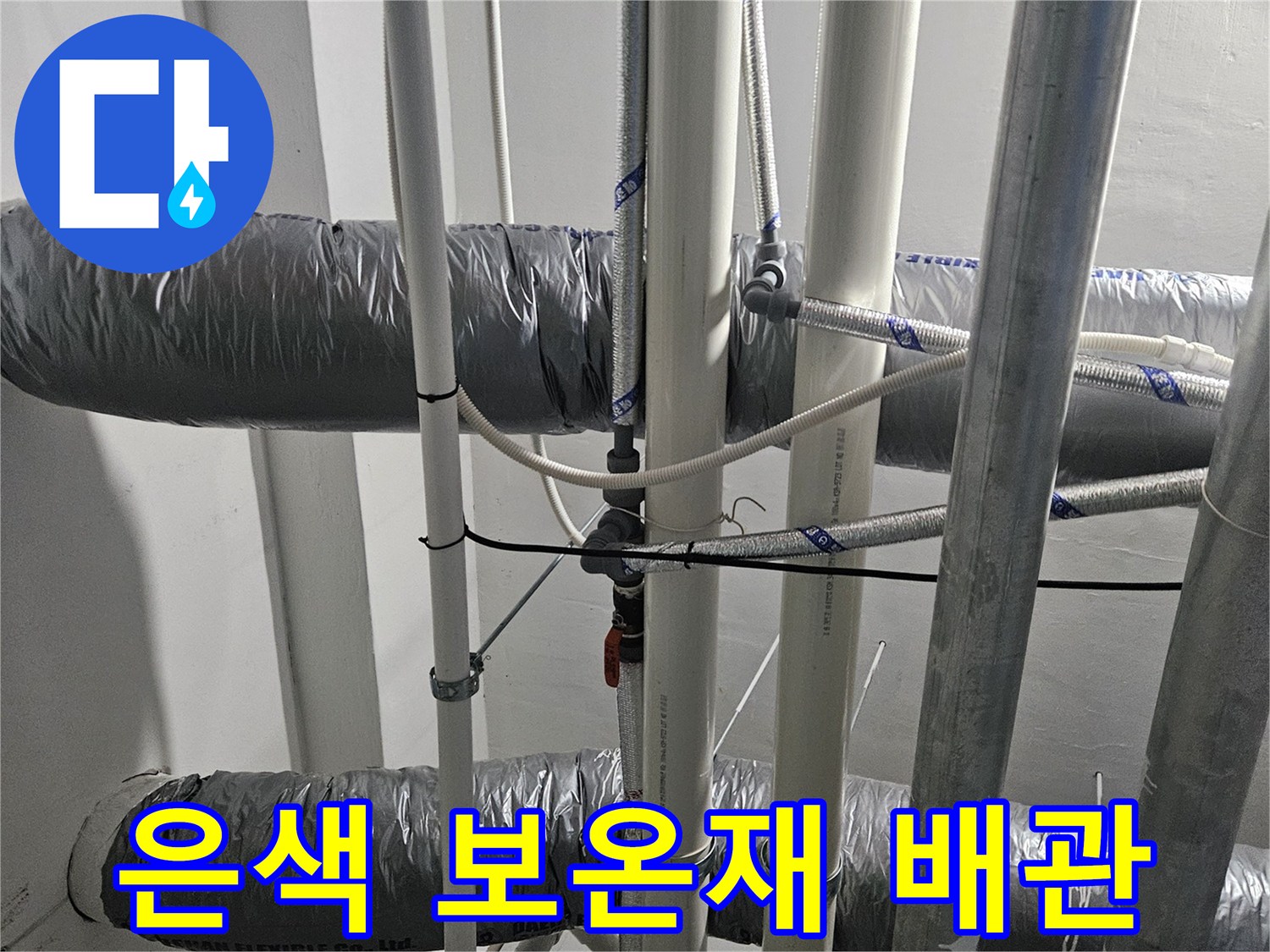 보온재가-씌워진-급수-배관-연결-부위