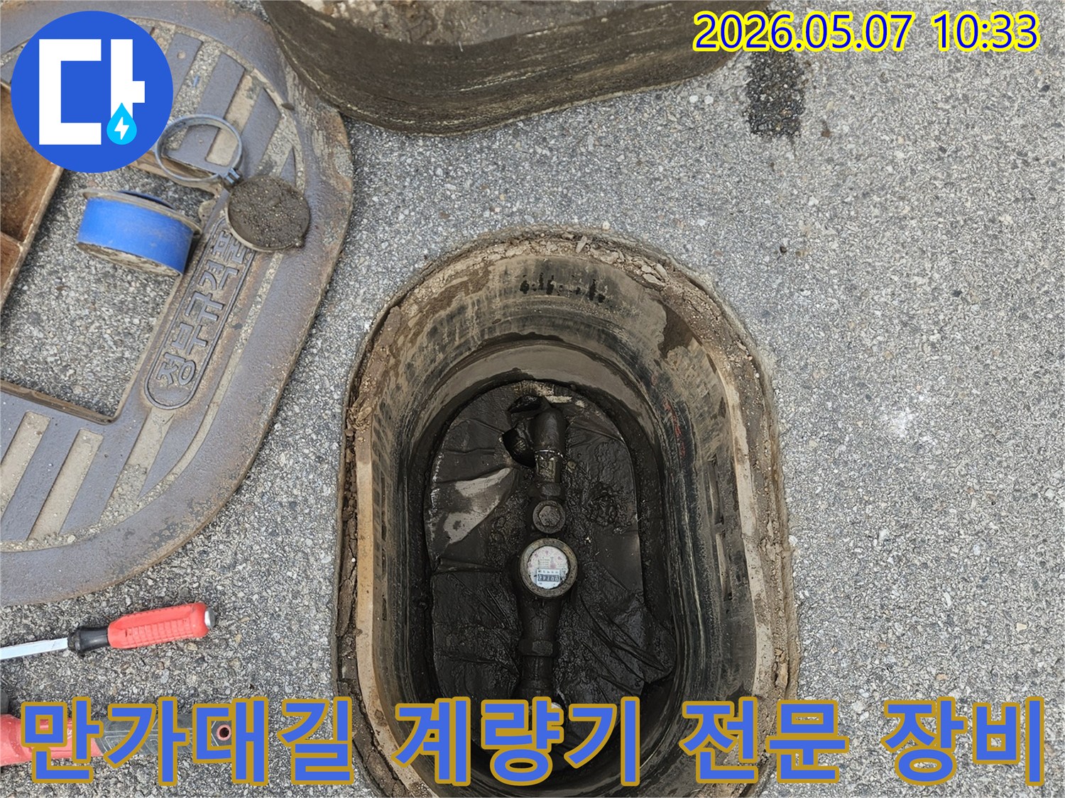 의정부-만가대길-수도계량기-주변-누수-전문-장비-활용-탐지
